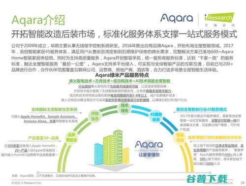 艾瑞攜手Aqara綠米發(fā)布國內(nèi)首個(gè)《全屋智能行業(yè)白皮書》，引領(lǐng)行業(yè)標(biāo)準(zhǔn)化與智能化新篇章