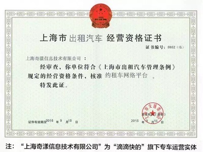 滴滴獲國內首張專車牌照，約租車管理開啟“上海模式”